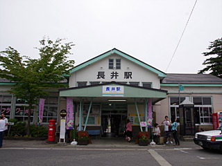長井駅！