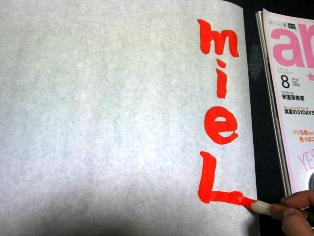 オリジナル巻物女性誌の名前は「mieL」にした