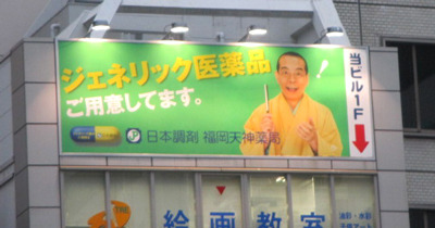 この広告、福岡だけかと思い興奮したら、東京にもあった。 