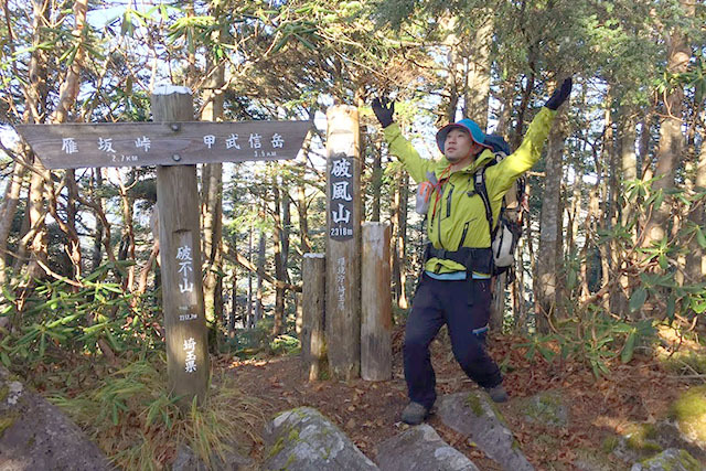 県境なので山頂の看板は埼玉県と山梨県の2本が立っている。左が埼玉県、右が山梨県。