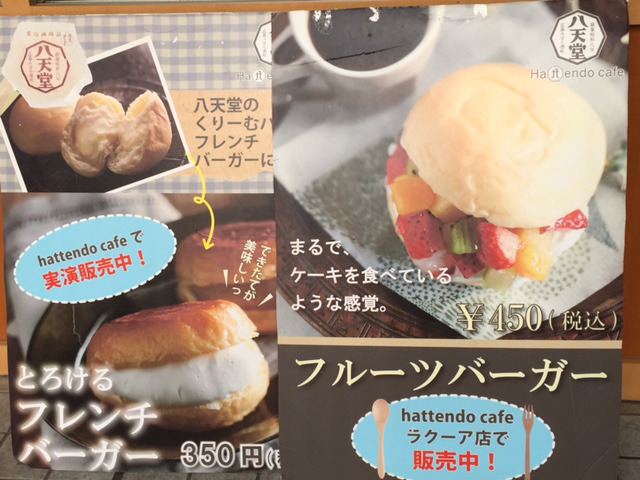 店頭のパネルを撮影したもの。「まるで、ケーキを食 べているような感覚。」税込４５０円。