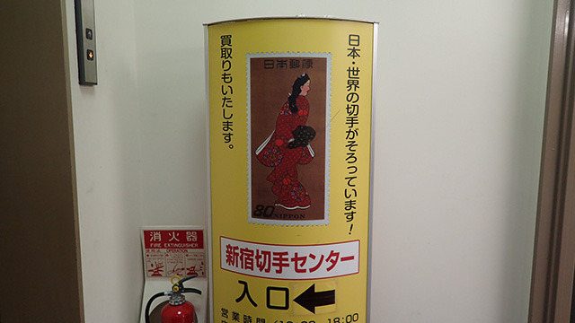 看板には見返り美人（日本の有名な切手）。