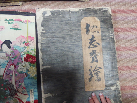 まずは「錦絵」。古市の遊郭で売られていたという。当時はこういう漢字だったのか……。
