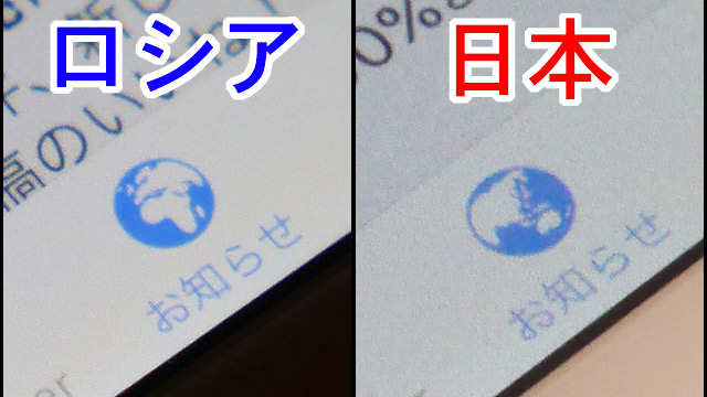 関係ないがFacebookのお知らせボタンが日本とロシアで違う
