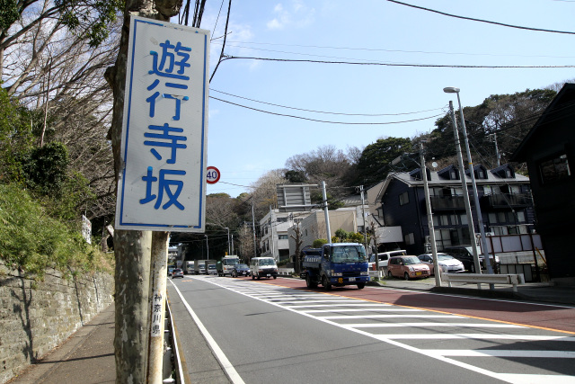 箱根駅伝の難所のひとつとして知られる「遊行寺坂」をてくてく登り――