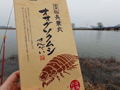静岡からは焼津の深海漁船・長兼丸が売り出したオオグソクムシせんべい。オオグソクムシの粉末が入っているらしい。普通においしい。