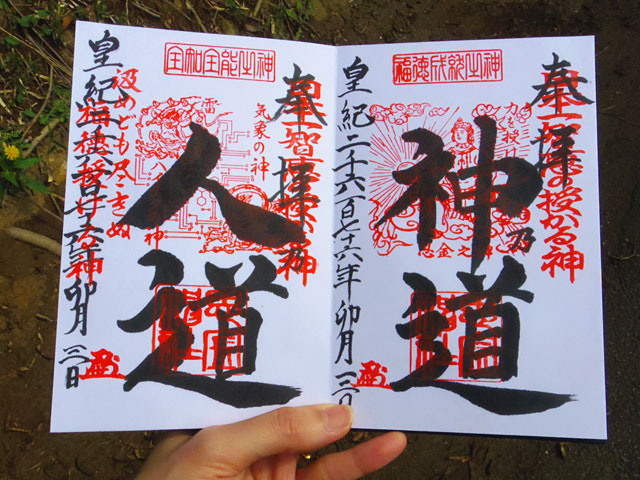 10種類の御朱印を選べる神社が神奈川にありました。ハイテクの神まで！ しかし墨文字の黒と御朱印の赤のコントラストはドかっこいいですね。(林)
