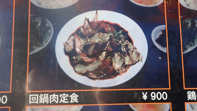 たとえばこれ、青椒肉絲とわりと互角な存在な気がしている「回鍋肉（ホイコーロー）」。日本語だと、「豚肉とキャベツの甘辛味噌炒め」あたりだとおもう