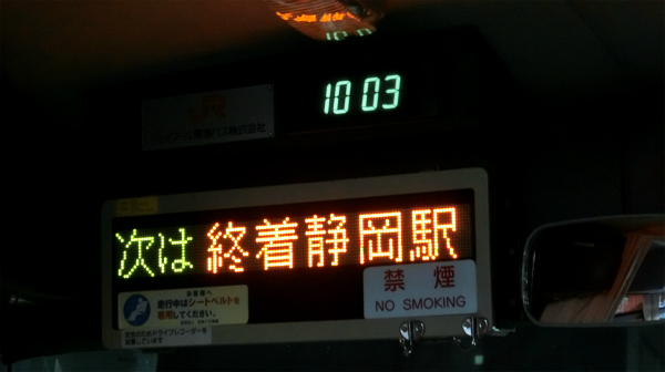 なんとか静岡駅に着いた。