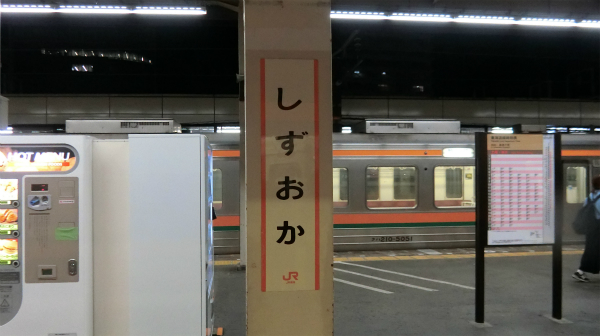 電車に乗り換えて、浜松へ。