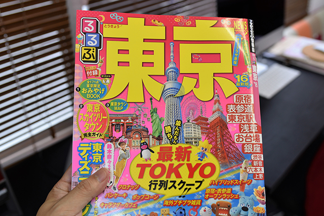 たとえば日々情報が更新される東京の本なんて、リサーチだけで凄まじく時間がかかる