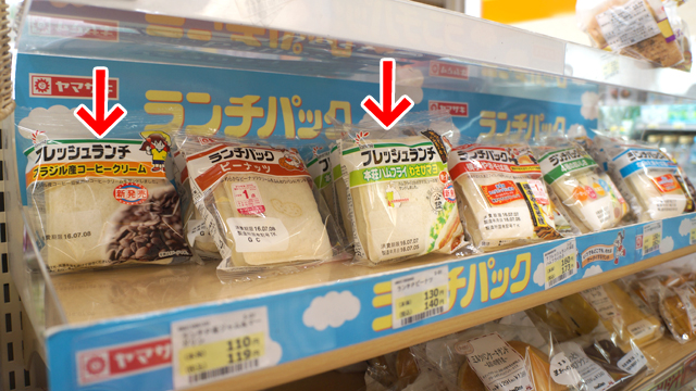 秋田では「ランチパック」は「フレッシュランチ」。「バナナボート」はお菓子の名前で「コーヒー」という菓子パンがある…！