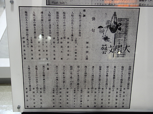 昭和15年（1940）の社内報に掲載されていた大隈文藝という俳句の投稿欄。「入梅や 汗と油の 作業服」と上品なサラリーマン川柳みたいだ。