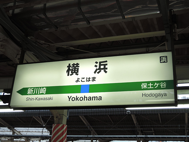 JR横浜駅の1日の乗車数は約41万人（2015年度）