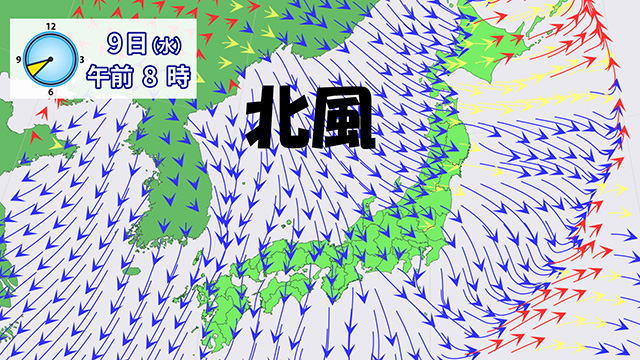 水曜（9日）の風の予測。全国的に北風がビューっと吹く。木枯らし1号となるか？