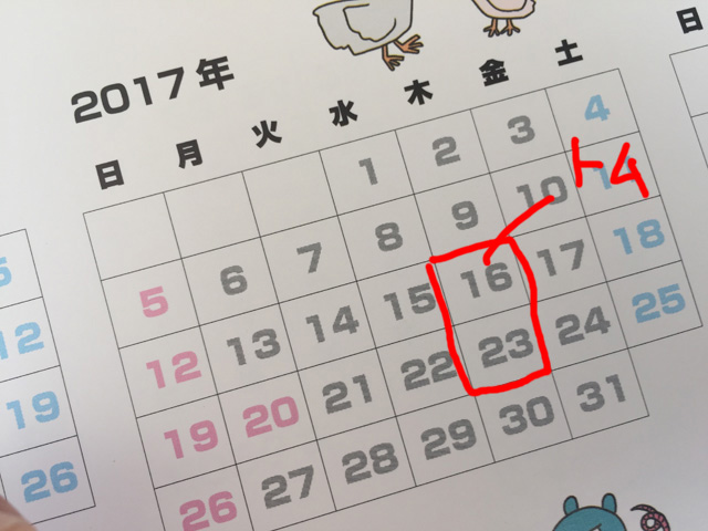 ならばと藤原さんが提案した記念日は23日の上には16（トム）日があるので、