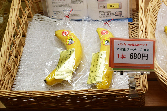 「アポ山スーパー800」という名前のバナナがそれ。本当に1本680円だ。