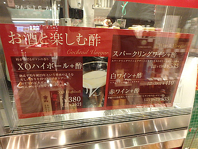 東京駅の改札内には飲む酢のバーがあります。スパークリングワイン酢は美味しかったです。 