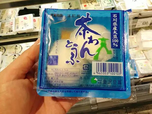 「石川県ではカラシをつけて食べます。また県内では『茶碗豆腐』と呼ばれるうまいものもあります」（T.Matsui@kuroisum） 写真はこちらの記事</a>より