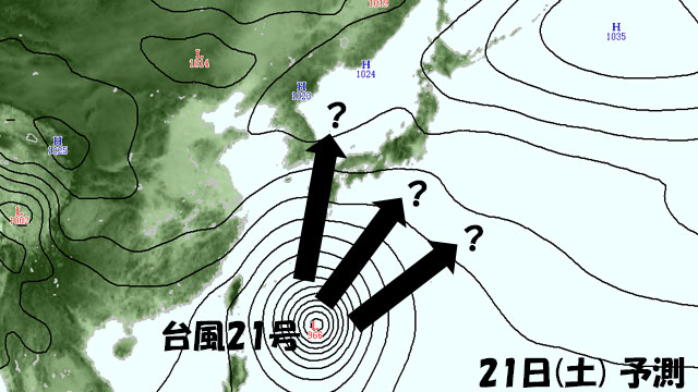 台風は21日（土）には沖縄の南へ。その後のコースは、まだ予報に幅がある。