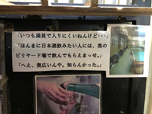 ビリヤード場で日本酒が飲めますよという、たぶん日本でここだけと思われる案内。