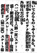 （朝日新聞栃木版 1935年11月20日号より）
