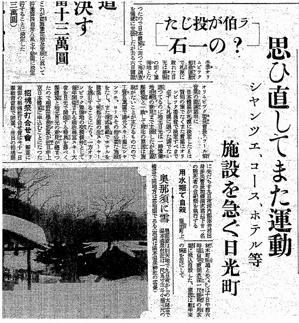 オリンピック委員会会長の「開催地は札幌とは限らない」の飛び出し、再び招致に熱が入る（左が読売新聞栃木版1936年4月8日号、右が1936年4月11日号）