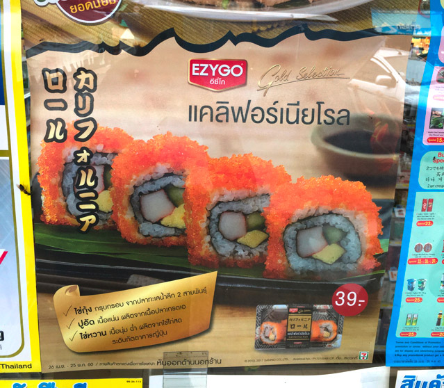 タイのセブンイレブンでカタカナ表記の寿司（カリフォルニアロール）の宣伝を見ることになるとは。グローバル社会ってこういうことなんすかね。