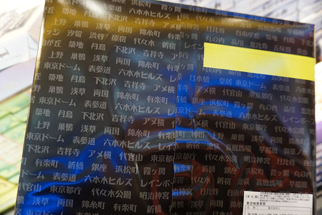 ベースの包装紙に東京の地名がめちゃめちゃ書いてあってビックカメラ感がある。