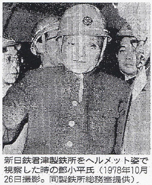 ヘルメット姿だとかわいいが、事実上の中国・最高権力者だった（読売新聞1997年2月21日号）