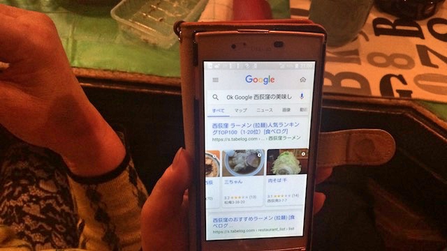 「OK Google、西荻窪の美味しいラーメン屋さんを教えて」