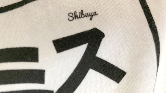 「ス」の上に何か書いてある。「Shibuya」だそうだ。