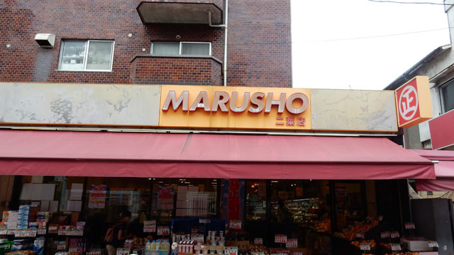 MARUSHO！
