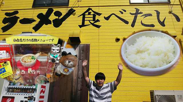 江ノ島が2回食べた記事。仙台の天下一品には土鍋チーズこってりラーメンがある