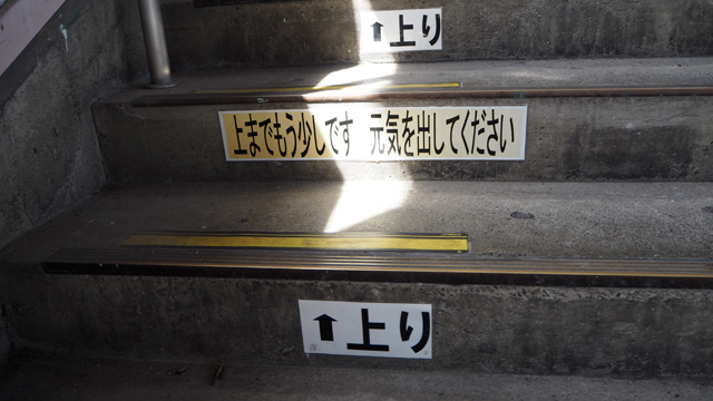 喜多方駅の階段。あと3段で登り切れるあたりで「元気を出してください」と励ましてくれた。親切だ
