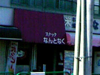 �w��ɂȂ�ƂȂ�...