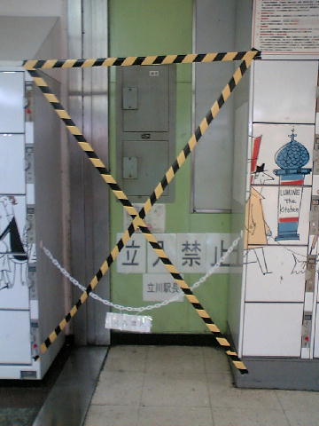 ��������֎~�̂�����