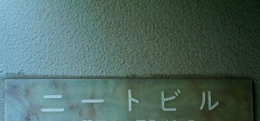 �����[�b�I�H