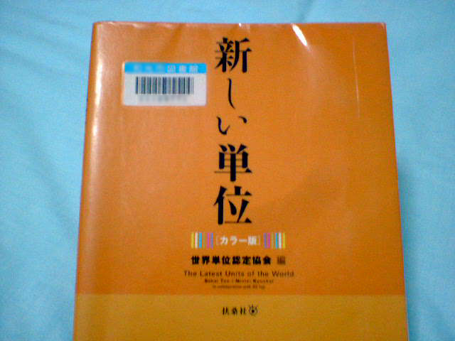 �S�[�W���X���̒P�ʂ́H