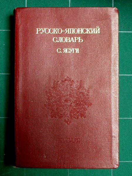 �I�a���T�i�����N�j