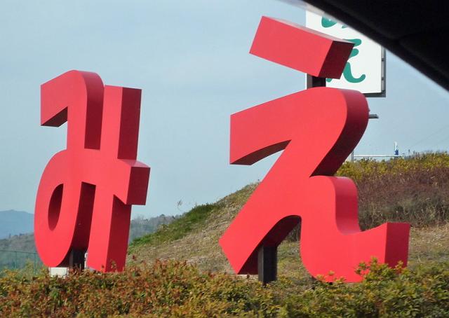 �啪�̓��̉w�̊Ŕ�