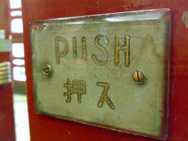 Push!!! �̕�����̔�