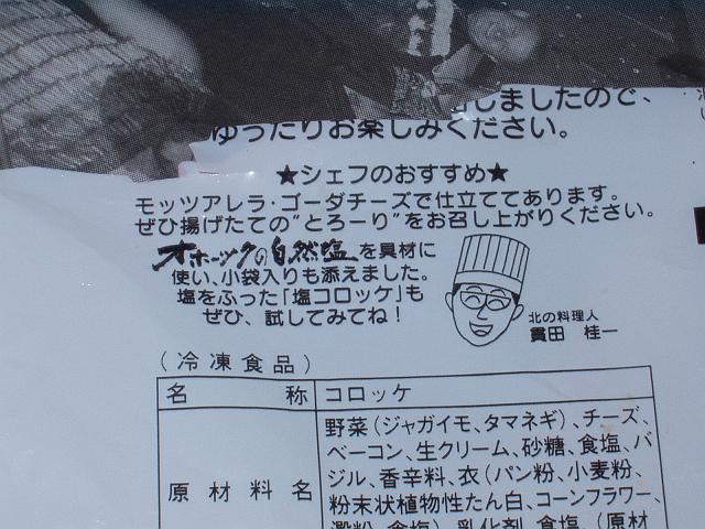 �I�z�[�c�N�̃R���b�P