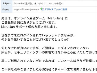 風雲 コネタ城 オンライン麻雀ゲーム Maru Jan はログインしないと友原さんから心配メールが届く デイリーポータル Z
