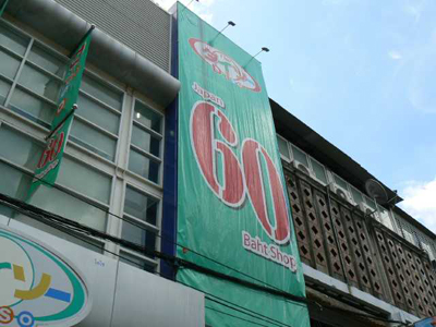 タイのダイソーは60バーツショップ タイのダイソーは60バーツショップ