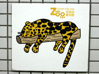 動物コネタあつめました 京都市動物園の動物イラストが切なげだ デイリーポータルz