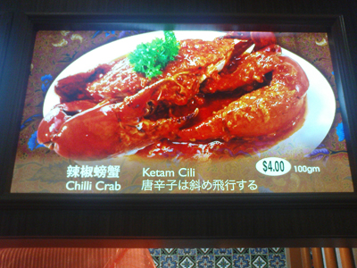 シンガーポルのレストランの日本語メニューがおもしろかった
