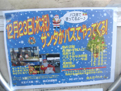 �����ł̓T���^���o�X�ʋ�