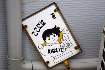 ���G�����ۂ��u���߂Ȃ��Łv�̊Ŕ�