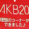AKB�Ƃ�����48����Ȃ���20��